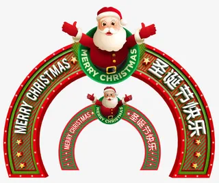 缤纷圣诞老人环形拱门设计免抠