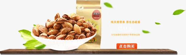 坚果类巴旦木免抠