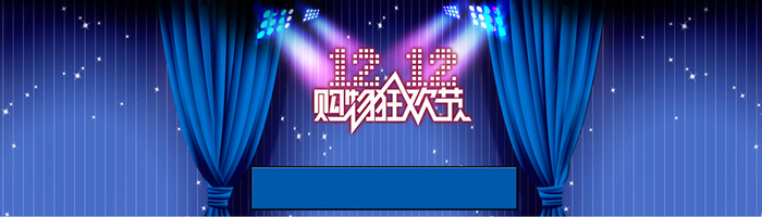 淘宝首页海报背景图高清