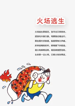 安全生产歌谣图片免抠