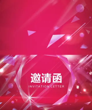 红色炫酷大气psd邀请函背景高清