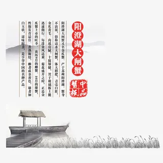 水墨风格大闸蟹免抠