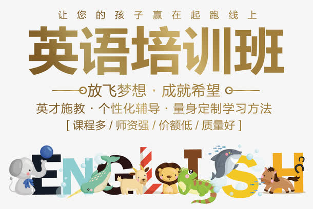 英语培训班招生宣传海报免抠