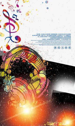 音乐科技免抠