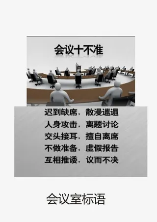 办公室标语免抠