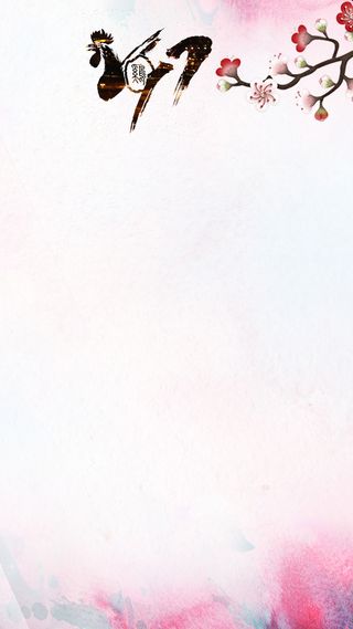 2017元旦新年H5背景高清