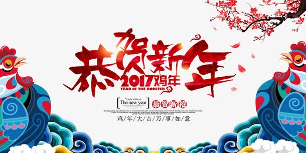 新年海报卡通字体合成免抠