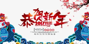 新年海报卡通字体合成免抠