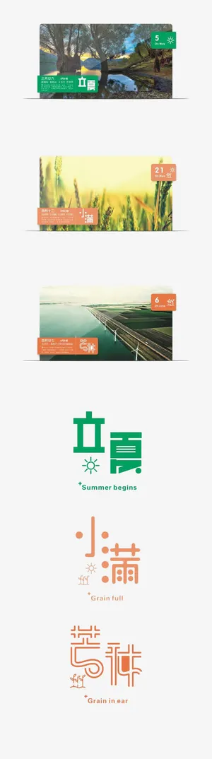 二十四节气免抠