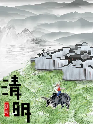 细雨后的清明节高清