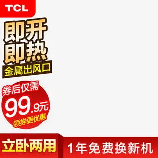 TCL加热器促销主图免抠