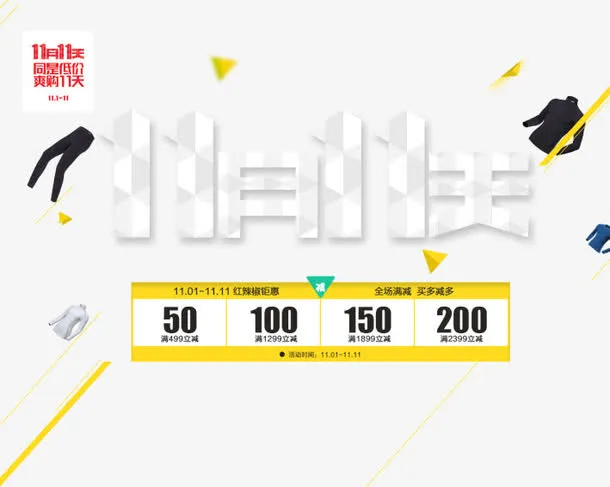 同是低价爽购11天免抠