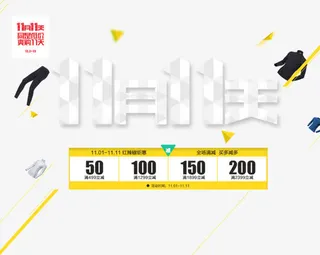 同是低价爽购11天免抠