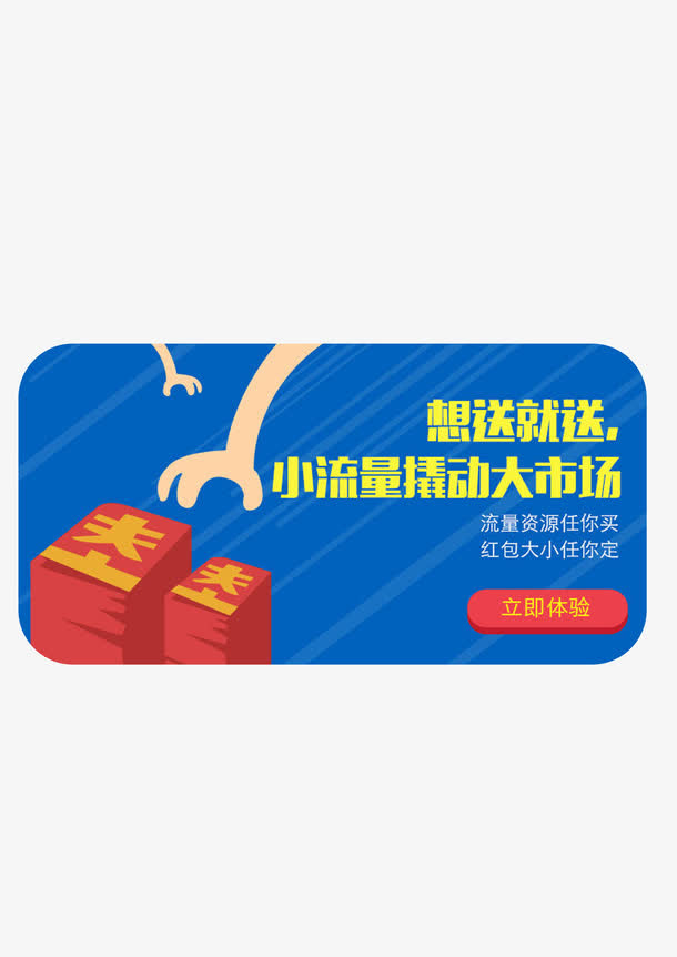 飞享流量套餐免抠
