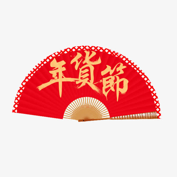 红色扇子年货节素材免抠