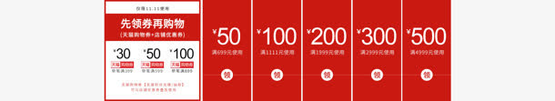 红色年货节优惠券图标免抠