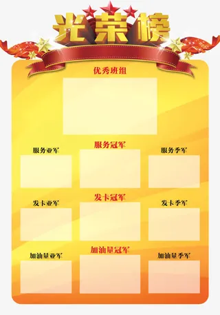 分组光荣榜照片墙免费素材下载免抠