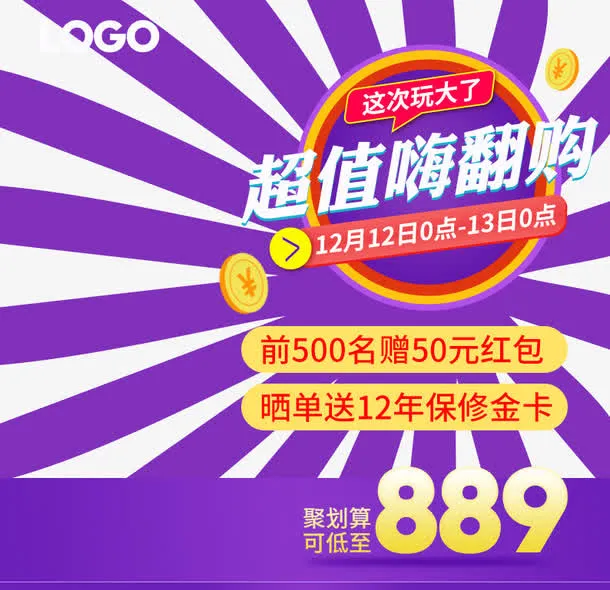 紫色放射线条促销主图免抠