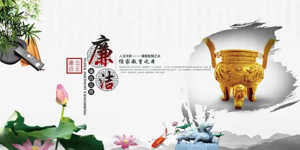廉政广告免抠