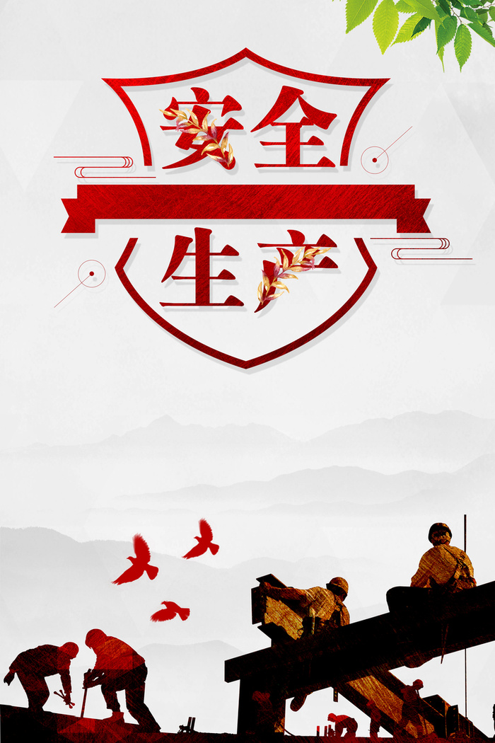 创意简约安全生产质量月背景高清