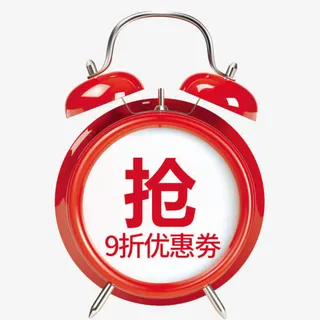 优惠卷抢购免抠