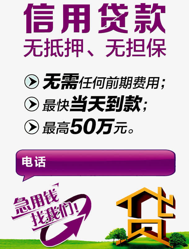 信用贷款无抵押无担保免抠