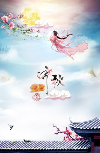 中秋佳节快乐免抠