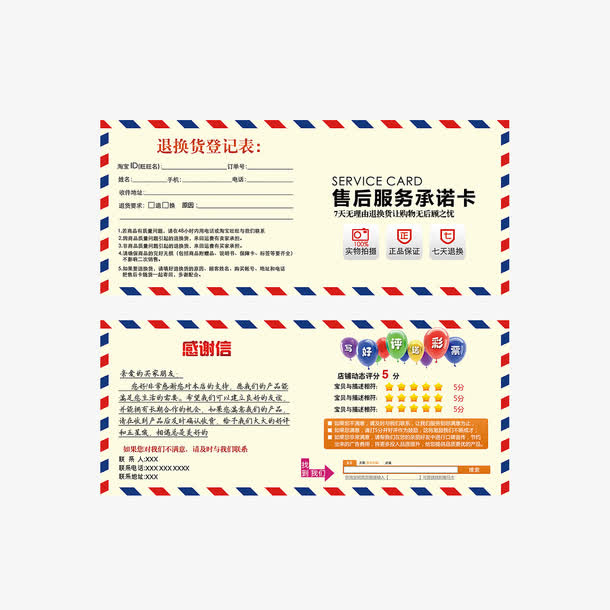 售后服务承诺卡免抠