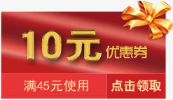 优惠券年终红包免费下载免抠