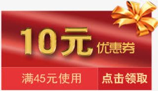优惠券年终红包免费下载免抠