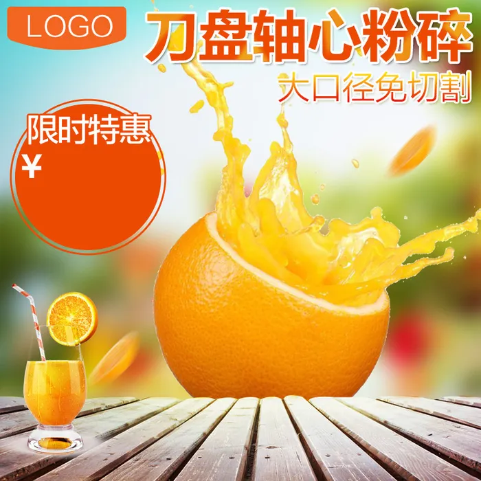 榨汁机果汁机橙汁PSD分层主图背景素材高清
