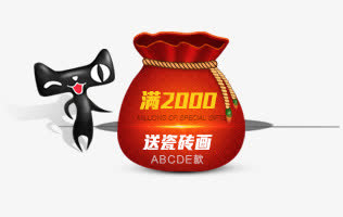满送标签免抠