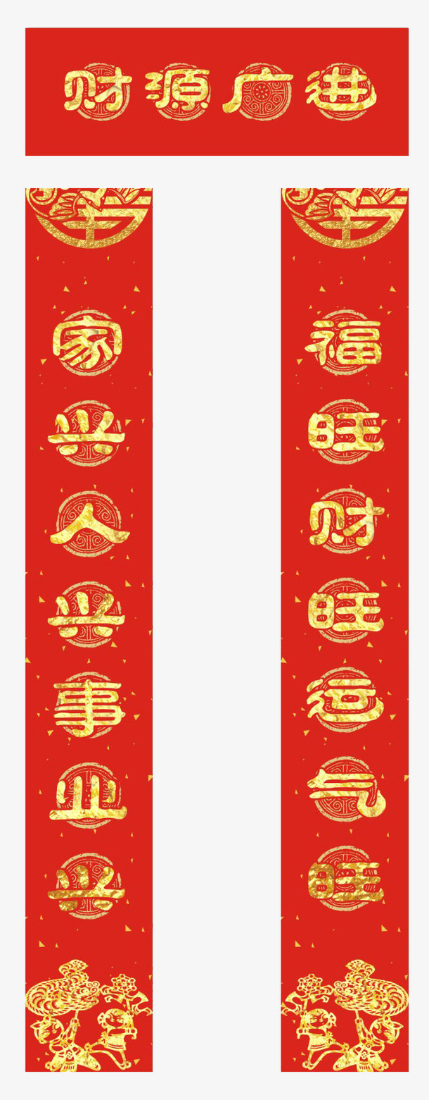 卡通手绘新年对联免抠