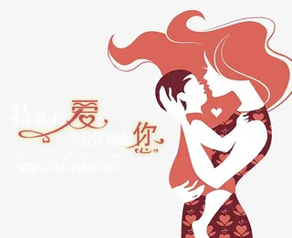 特别的爱给特别的您免抠