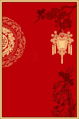 婚礼花纹灯笼海报背景高清