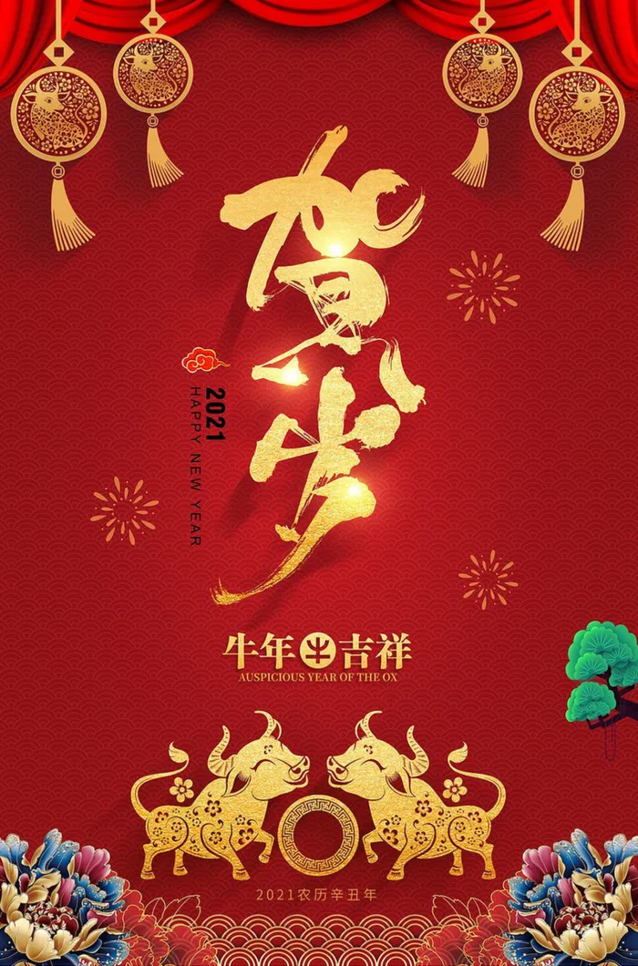 国风牛年新年春节海报高清