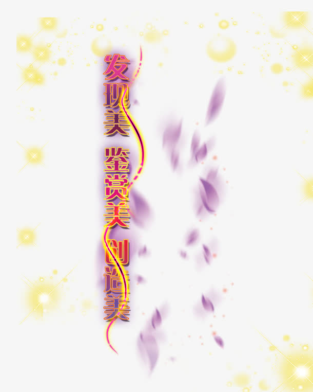 艺术字体免抠