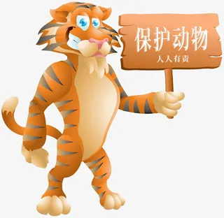 保护动物宣传牌免抠