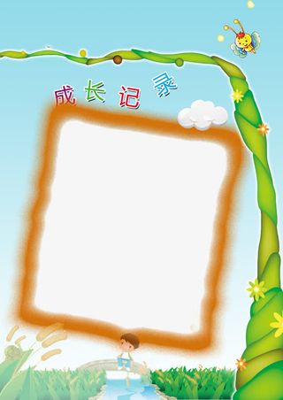 卡通儿童成长记录免抠