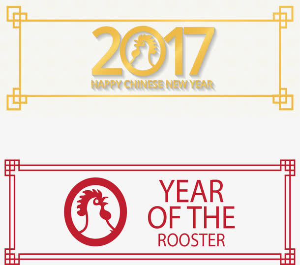 红色黄色古风边框2017除夕免抠