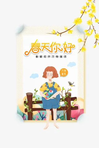 春分花朵手绘人物树枝春天免抠手绘/卡通手绘元素