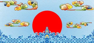 中国风太阳海浪与彩云高清