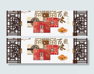 中秋节月饼礼盒月饼门框免抠