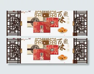 中秋节月饼礼盒月饼门框免抠