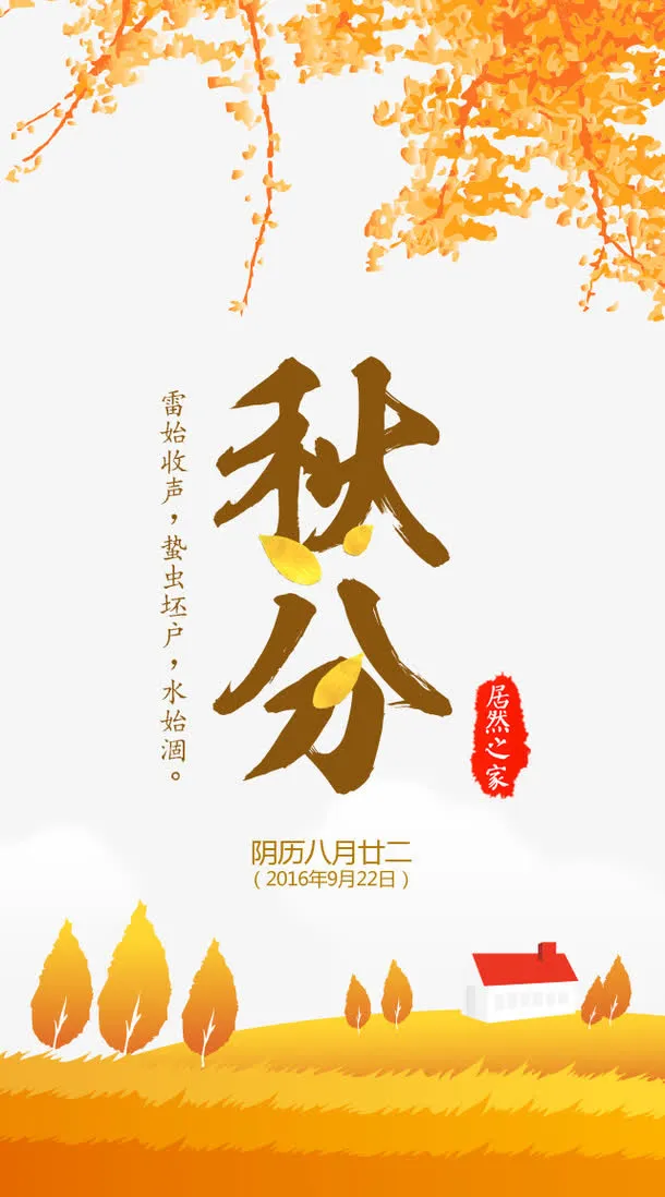 秋分免抠下载免抠