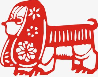 剪纸十二生肖狗免抠