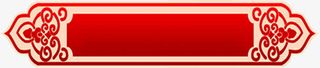 红色条幅印花古典七夕免抠