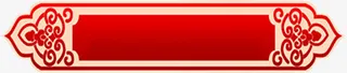 红色条幅印花古典七夕免抠