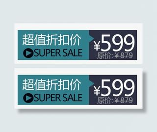 超值折扣价促销标签免抠