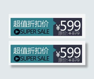 超值折扣价促销标签免抠